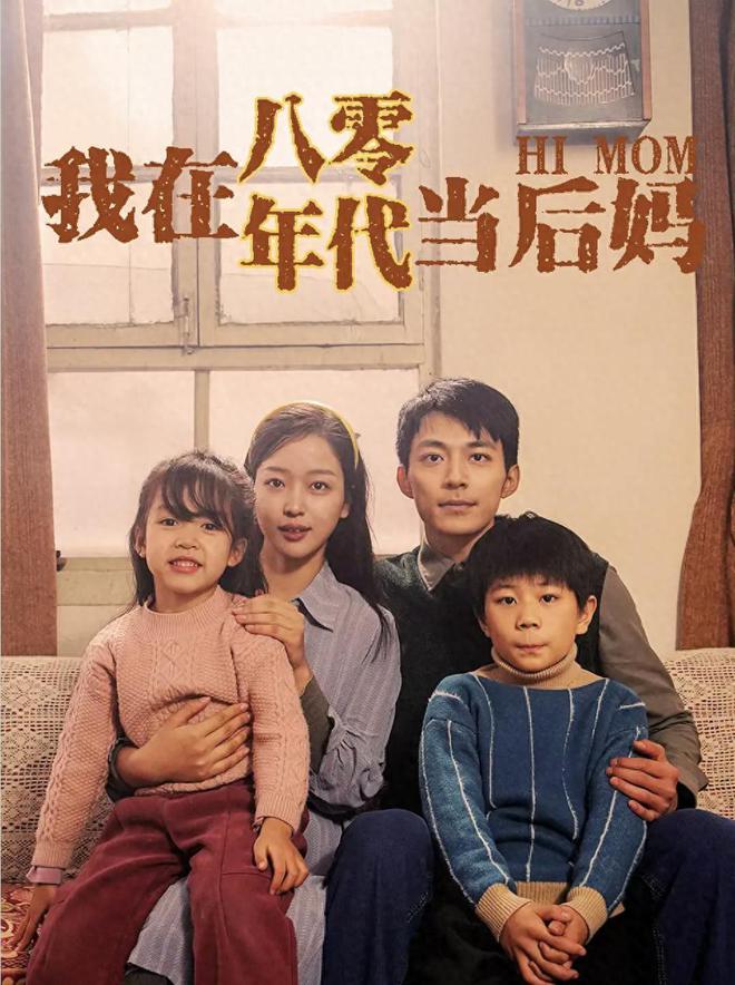 假山假景假脸短剧《家里家外》爆火打脸内娱多少流水线年代剧(图1)