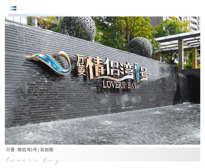 け情侣湾一号网站售楼处最新发布@情侣湾一号震撼来袭惊爆价(图6)