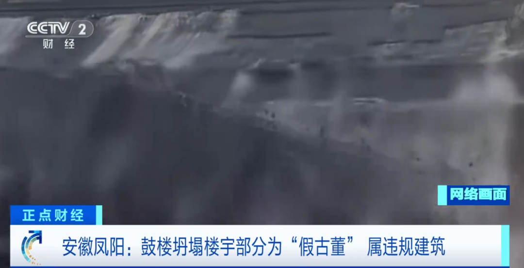 知名景点楼宇突发坍塌去年刚花了近300万元维修当地回应！央视曝光：坍塌部分系违规修建是“假古董”(图8)