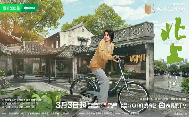 Kaiyun（中国体育）：假山假水假景央视出品《北上》开播四集打脸多少流水线式年代剧(图8)