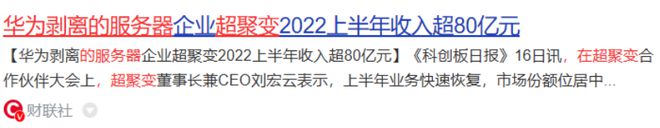 千亿国产算力巨头借壳超聚变借壳35亿小盘股对标十倍高新发展(图1)