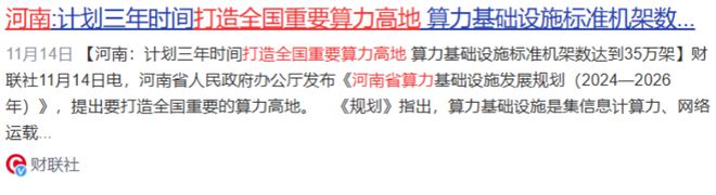 千亿国产算力巨头借壳超聚变借壳35亿小盘股对标十倍高新发展(图2)