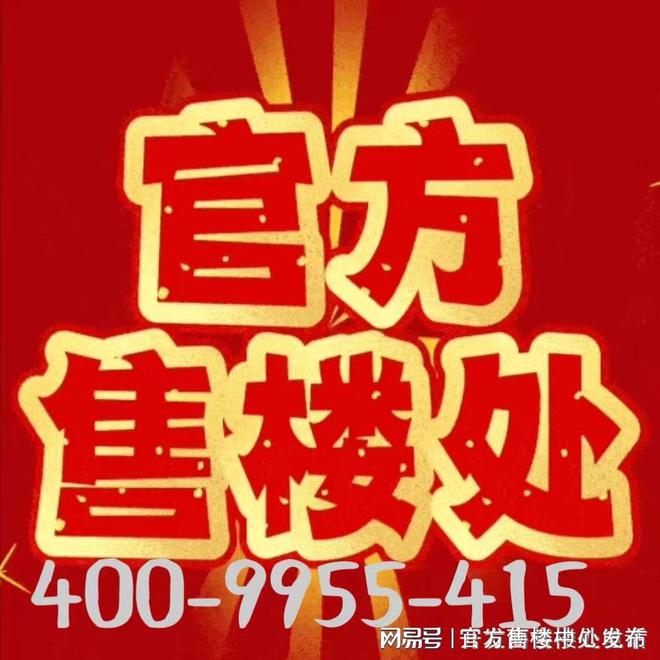 Kaiyun体育网站：☎‍泰禾海上院子@泰禾海上院子售楼处发布：‍诚邀鉴赏(图2)