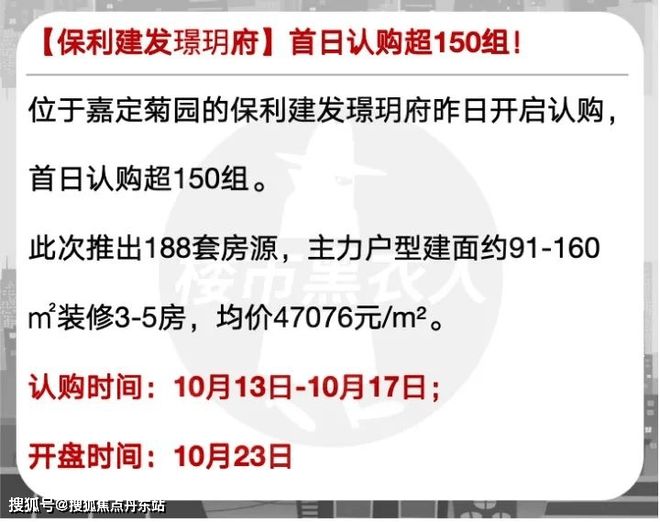 Kaiyun（中国体育）：保利建发璟玥府本月特价房火的一塌糊涂！了解背后原因以及详情(图2)