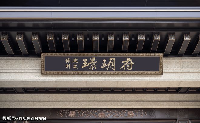 保利建发璟玥府-2024年最新发布-楼盘详情-上海房天下(图10)