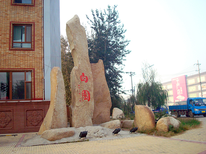 Kaiyun体育网站：置石组合的假山图片－不用叠砌的假山图片(图2)