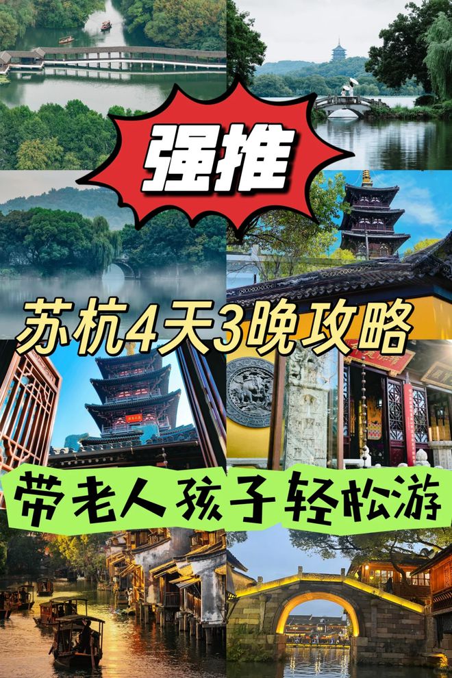 去苏杭4天大概花费多少计划去苏杭四天游大概要多少钱(图1)