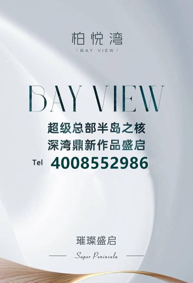深圳恒裕柏悦湾楼盘沙盘-恒裕柏悦湾样板房-备案价(图1)