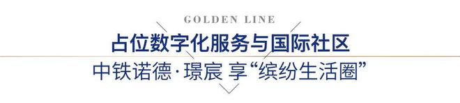 Kaiyun体育网站：『网站』中铁诺德璟宸售楼处：中铁诺德璟宸2025最新详情(图20)