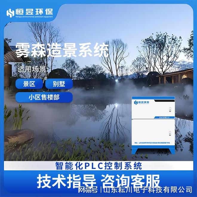 Kaiyun（中国体育）：庭院雾森系统：方寸之间的诗意仙境(图1)