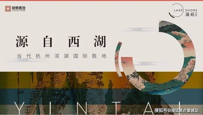 Kaiyun体育网站：湖晓云墅(售楼处)网站-萧山仙女湖小镇湖晓云墅楼盘欢迎您(图1)