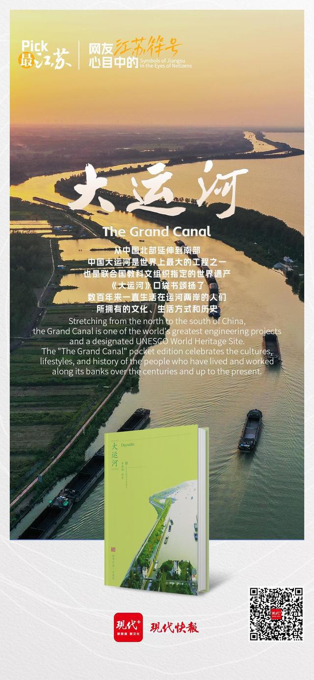 Pick最江苏！网友心中的江苏符号是它们(图4)