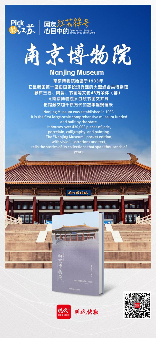 Pick最江苏！网友心中的江苏符号是它们(图1)