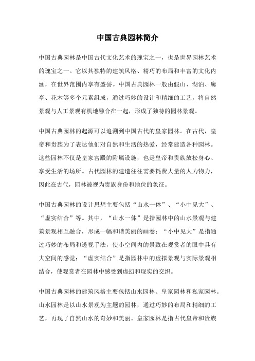 中国古典园林介绍(图1)