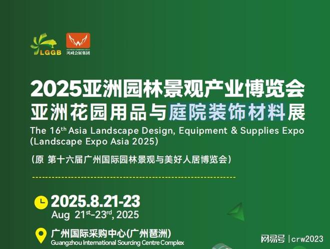 Kaiyun体育网站：2025园林展仿线届园林庭院材料装饰展(图2)