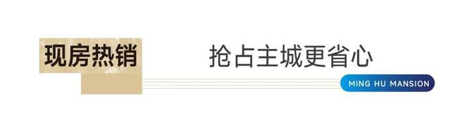 Kaiyun体育网站：2025济南明湖之光售楼处发布@明湖之光热线(图4)