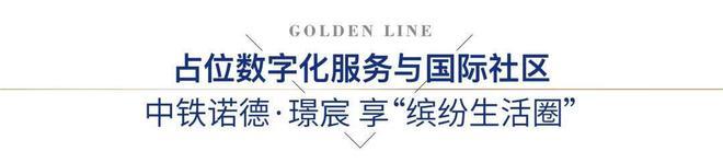 ®中铁诺德璟宸丨中铁诺德璟宸售楼处发布：繁华芯静谧家光(图15)
