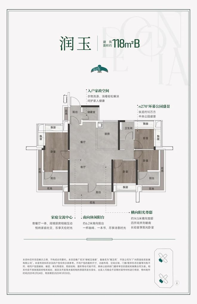 火热中！@绿城玉海棠售楼处发布：稀缺地段的珍藏之作！(图2)