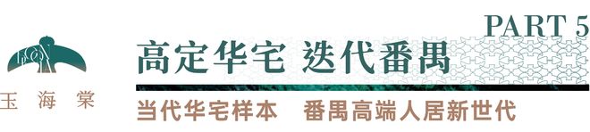 火热中！@绿城玉海棠售楼处发布：稀缺地段的珍藏之作！(图10)