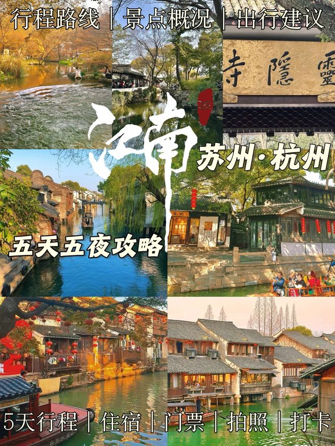 苏杭有哪些好玩的苏杭5天4夜拼团价格1500不要错过(图1)