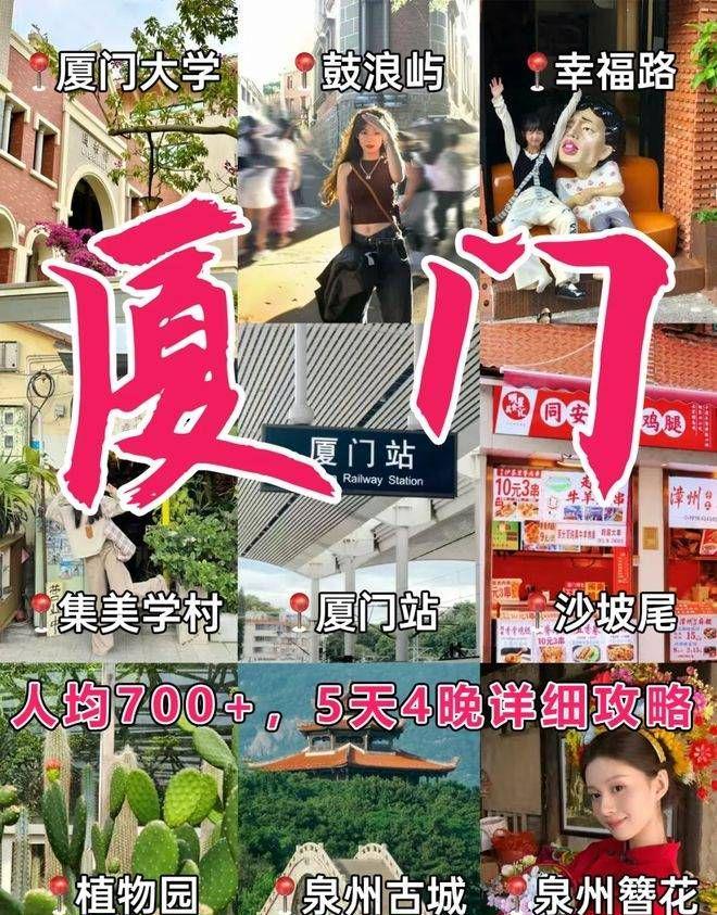 厦门旅游5天游玩超实用攻略大全第一次去厦门旅游拼团五日游(图1)