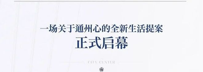 云璟揽阅预约处@北京招商云璟揽阅=城市副中心的品质生活新篇(图5)