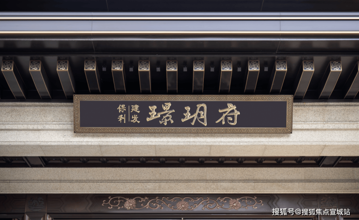 保利建发璟玥府(2024年保利建发璟玥府)首页网站-楼盘详情-户型配套(图16)