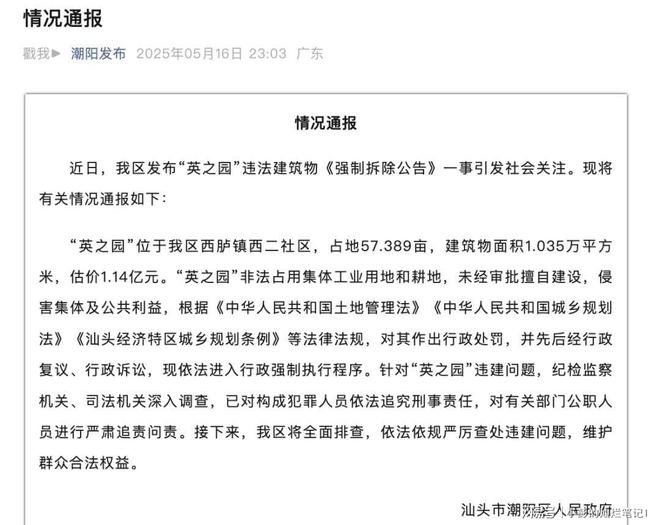 Kaiyun（中国体育）：10亿违建豪宅被推平屋主身份曝光官媒称完全合理！(图10)