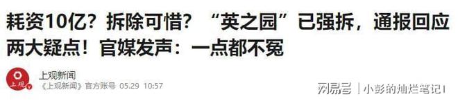 Kaiyun（中国体育）：10亿违建豪宅被推平屋主身份曝光官媒称完全合理！(图13)
