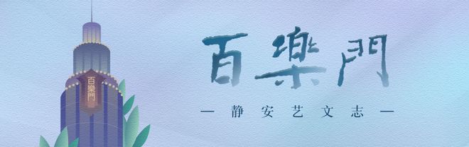 这个车水马龙的路口曾经的海上第一园：“愚园”(图10)