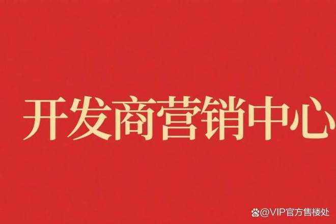 ®中交凤启虹桥售楼处青浦中交凤启虹桥发布：开启诗意栖居(图1)