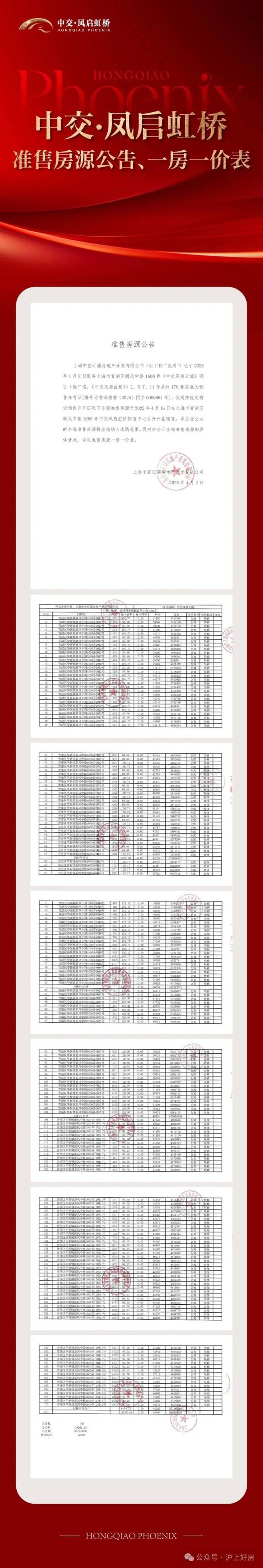®中交凤启虹桥售楼处青浦中交凤启虹桥发布：开启诗意栖居(图4)