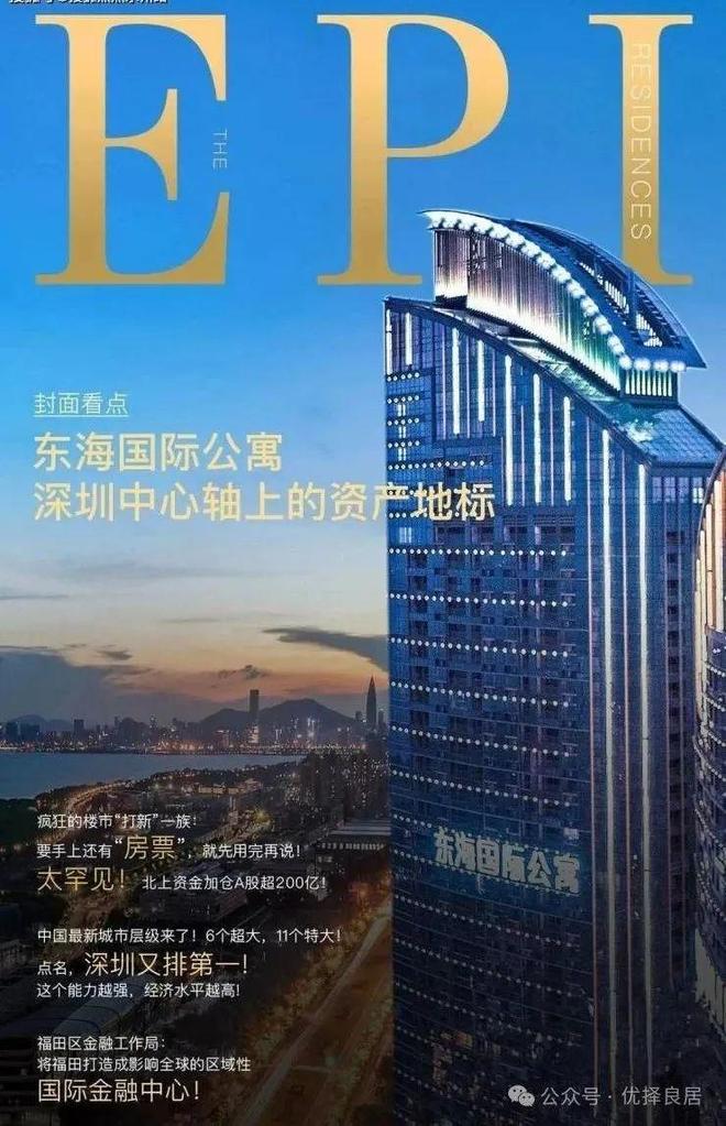 Kaiyun体育网站：最具投资价值豪宅深圳豪宅市场的标杆-东海国际公寓售楼处电话(图6)