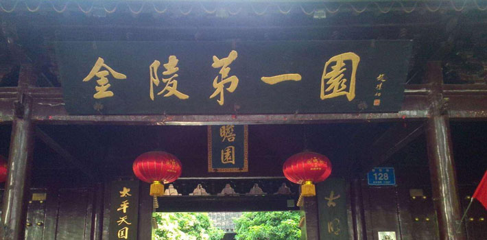瞻园旅游攻略_瞻园简介_地图_中国国旅（上海）(图1)