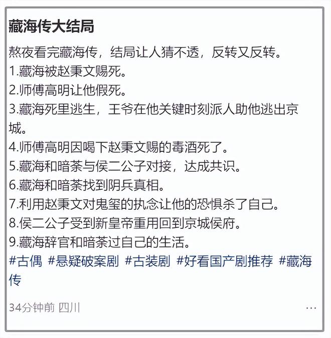 《藏海传》大结局意难平仍有几大疑点未解释第二季伏笔已埋下(图2)