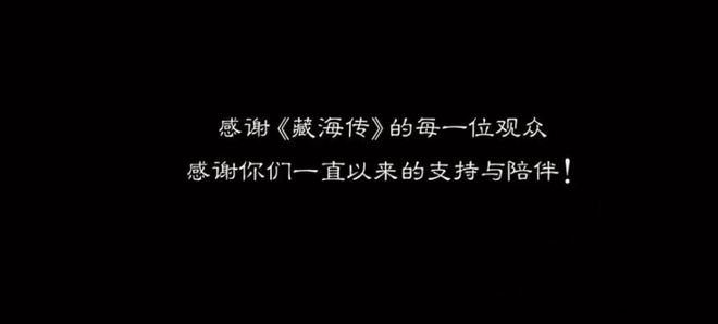 《藏海传》大结局意难平仍有几大疑点未解释第二季伏笔已埋下(图7)