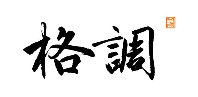 细节首次曝光！信达格调再联手在天津干了两件大事(图1)
