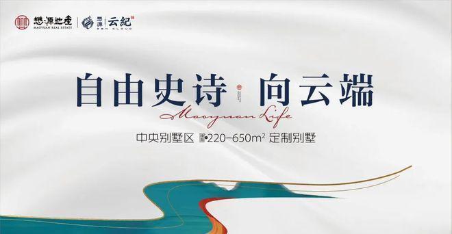 百度热搜@北京懋源云纪售楼处发布：懋源云纪引领购房热潮(图1)