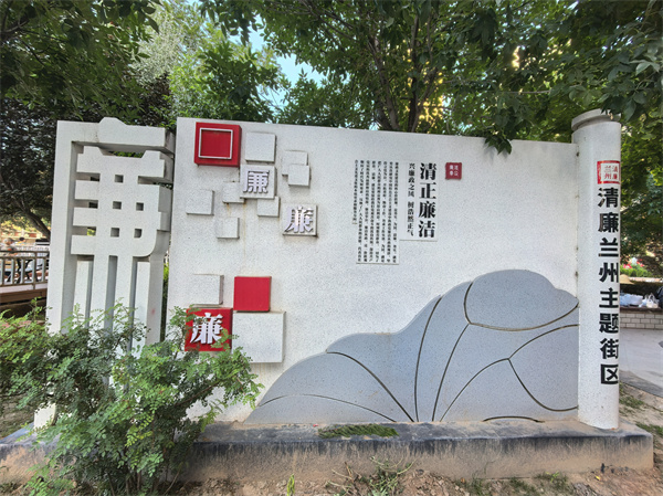 清风满金城丨公园游园变身“行走的廉洁课堂”(图2)