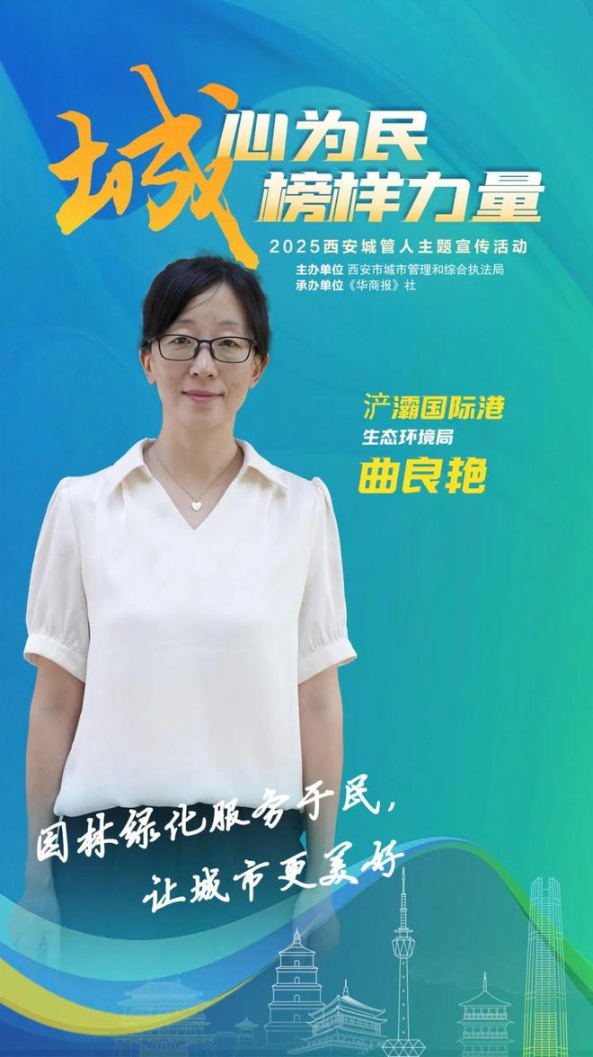 “城”心为民榜样力量曲良艳：坚守“园林绿化服务于民”(图3)
