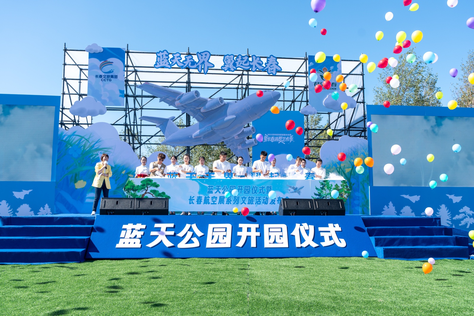 长春蓝天公园开园航空+生态新体验来袭(图1)