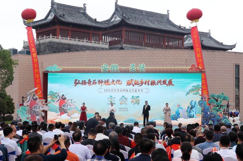 2025“双城对望·交换秋天”宿州行第二天共赏奇石钟馗文化盛宴(图1)