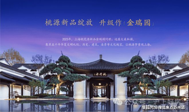 九月百度热搜@上海桃花源四期售楼处上海桃花源发布：明智之选(图2)