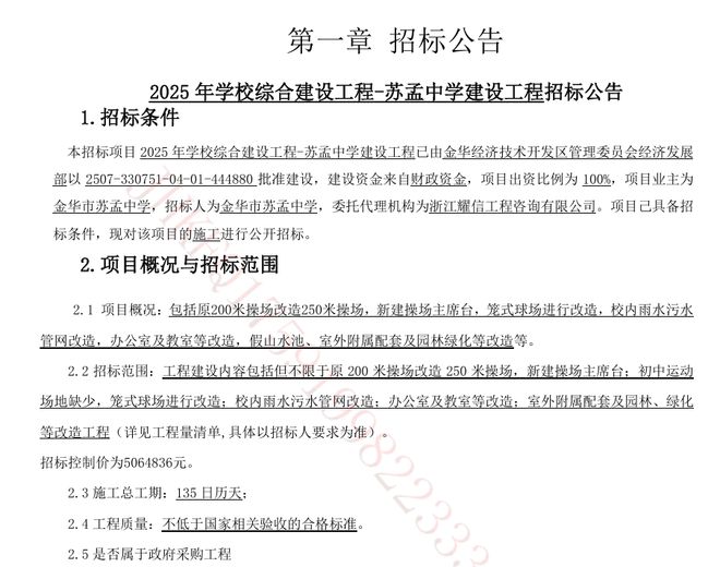 招标预公告发布！金华一中学将启动改造(图1)