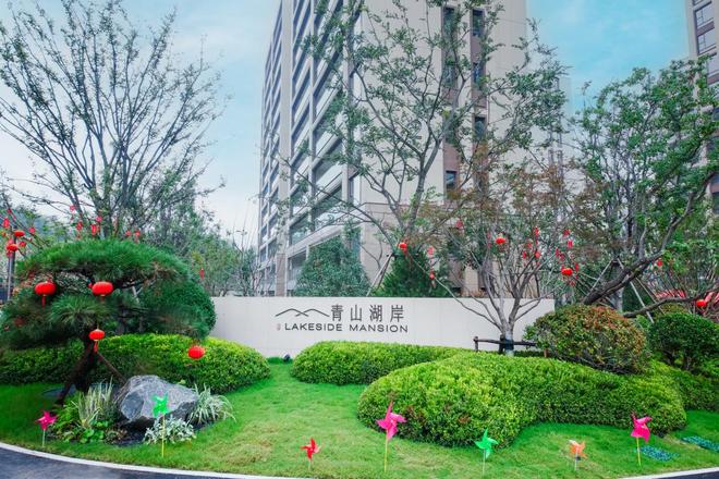 Kaiyun（中国体育）：青山湖岸一期圆满交付交付见证承诺匠筑美好生活(图5)