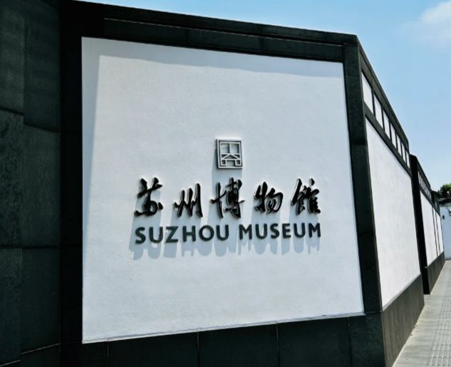 Kaiyun（中国体育）：苏州旅游攻略必玩的景点带孩子去旅游费用多少钱？(图2)