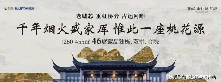 Kaiyun体育网站：蓝城垂虹桃花源(售楼处)首页-蓝城垂虹桃花源销售中心-环境-户型-价格-地址-楼盘详情-配套-电话-交房时间-配套-电话-交房时间(图1)