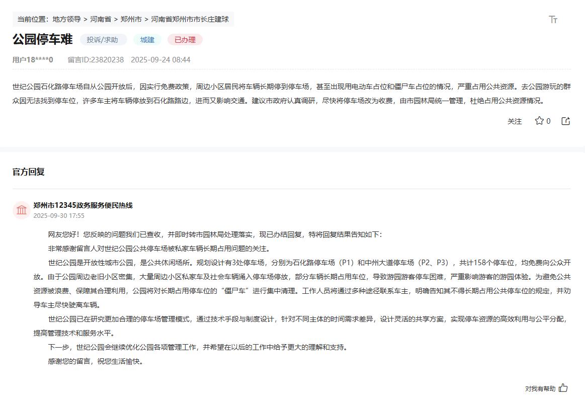 好city丨让群众享受更多“绿色福利”河南多地加强公园管理(图1)