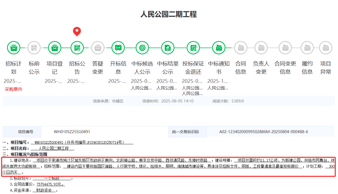 官宣！豪掷4750万打造芜湖景观环境新高地城东人民公园二期即将开建！(图3)