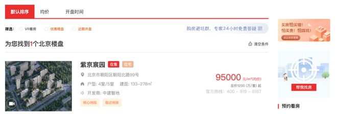 聚焦北京紫京宸园售楼处发布：紫京宸园以品质铸就传奇!(图7)